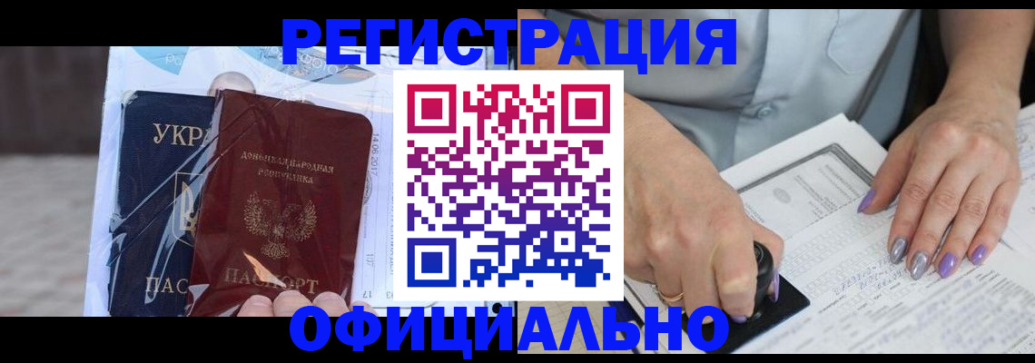 прописка для работы в Копейске