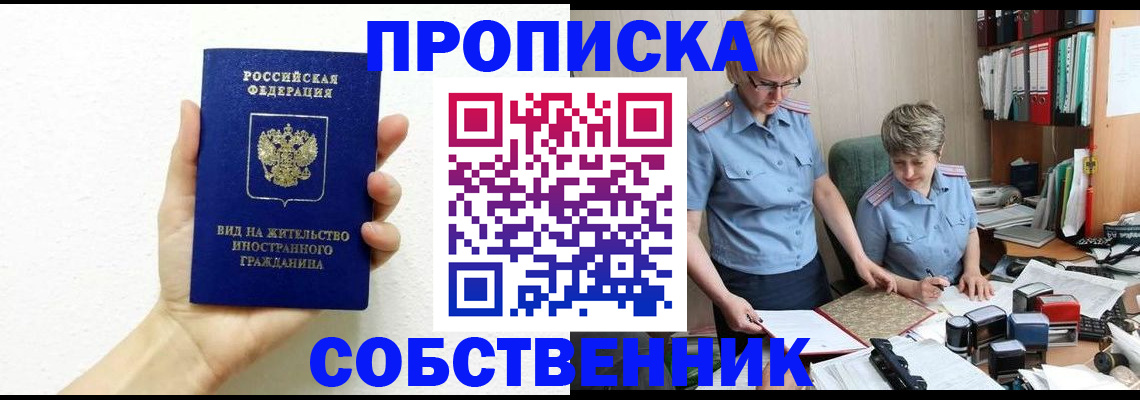 прописка поиск в Копейске