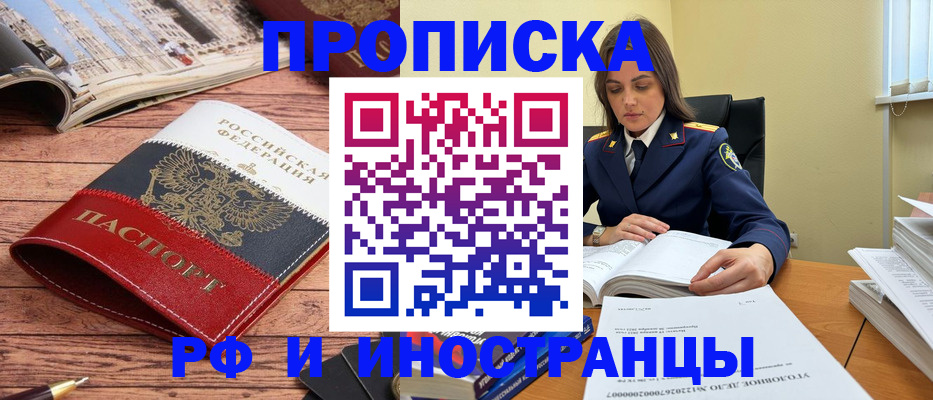 временная регистрация в Копейске